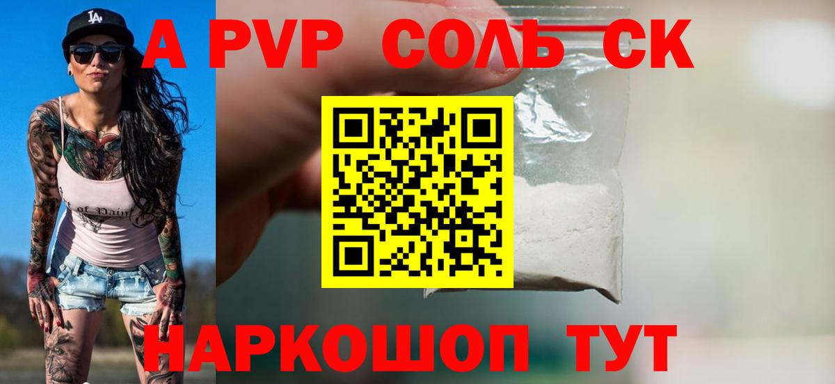 A-PVP мука  Alpha-PVP Соль  Обнинск  Вход с VPN  APVP СК 