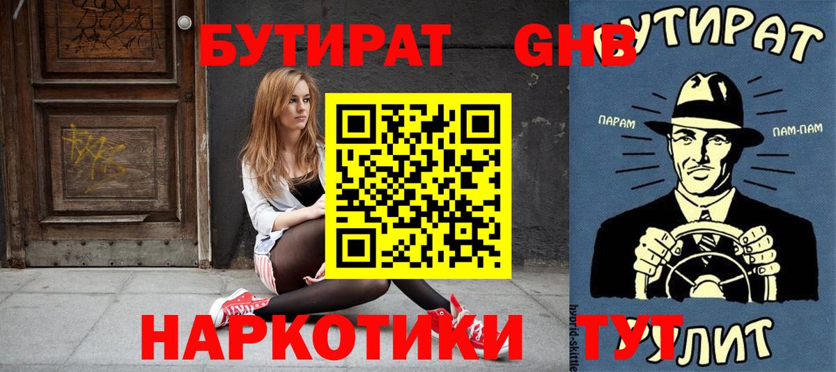 Обнинск  Бутират 1.4BDO  Вход с VPN 