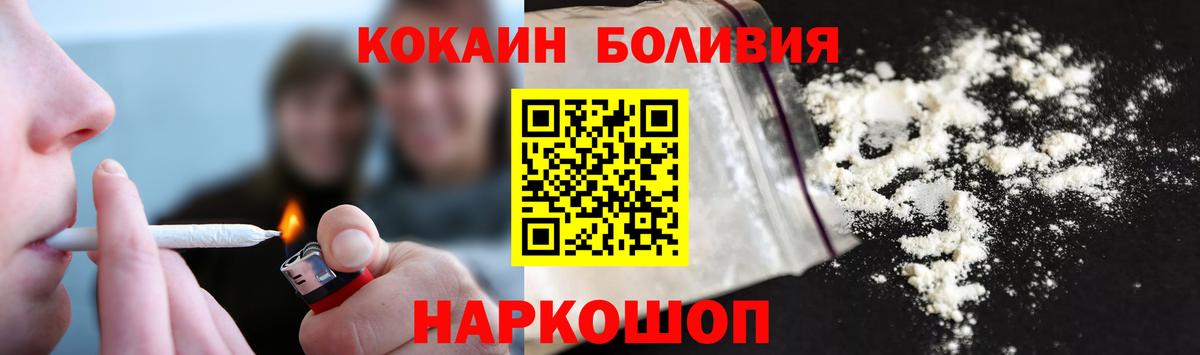 COCAIN Боливия Обнинск