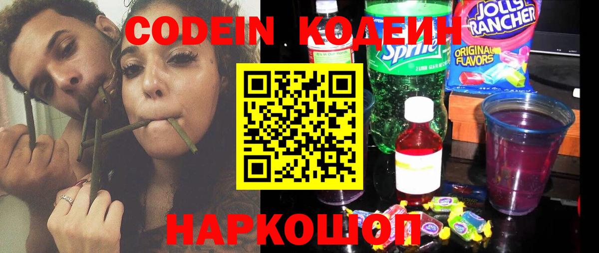 Codein Purple Drank  Вход с VPN  Кодеин Purple Drank  Обнинск 