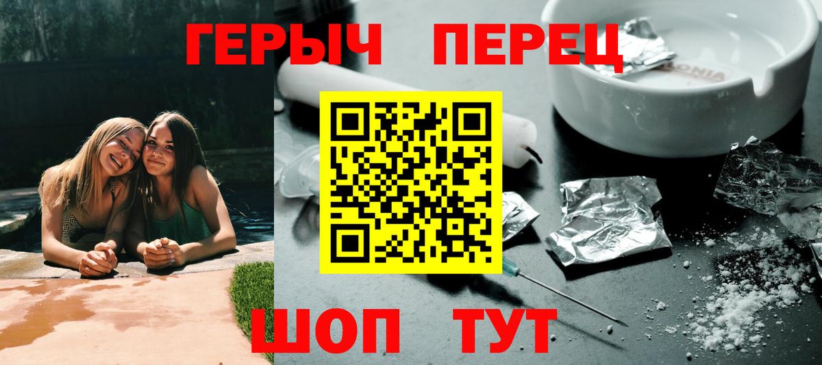 Героин Heroin  ГЕРОИН  Обнинск  Вход с VPN 