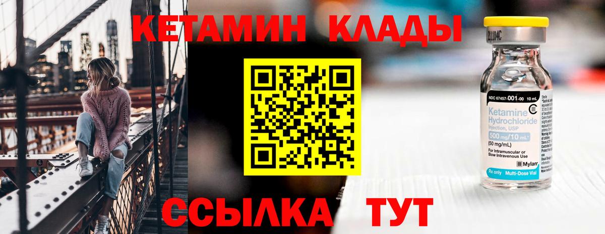 Кетамин VHQ Обнинск